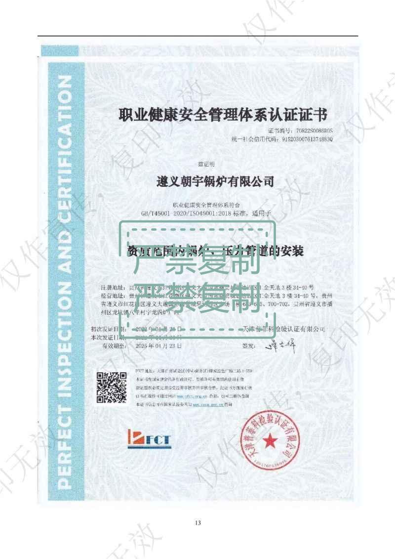 職業(yè)健康安全管理體系認證證書.jpg